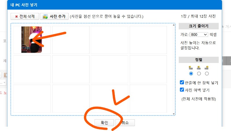 사진 올리는방법