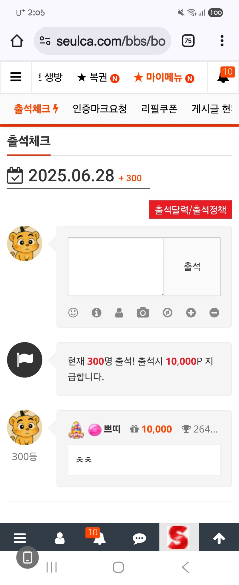 출첵