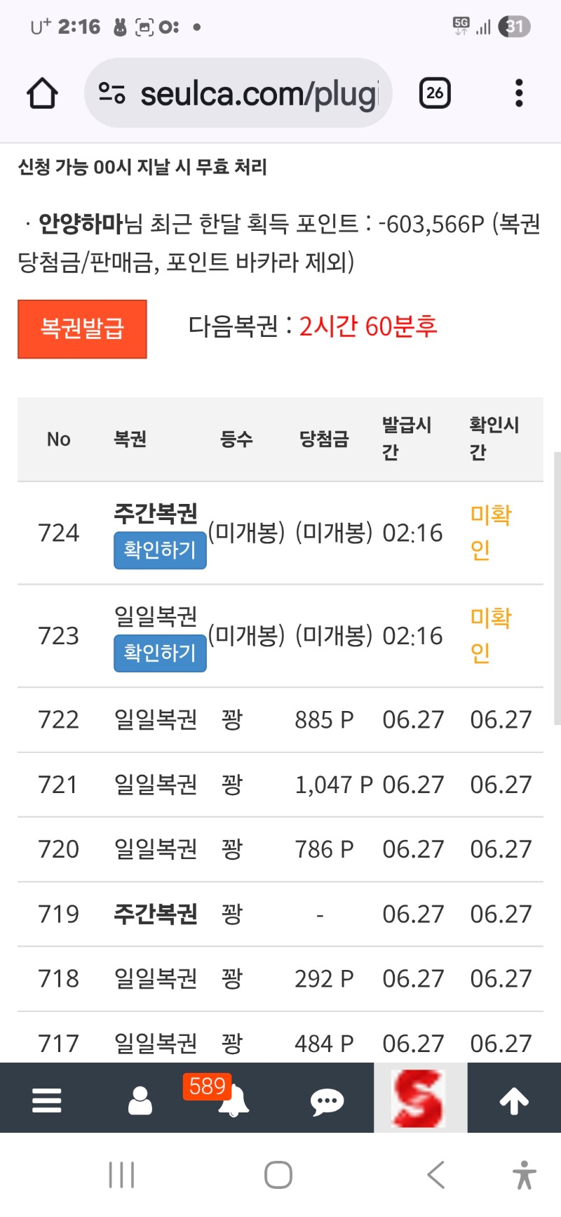 쌍복권 얼마민이냐?