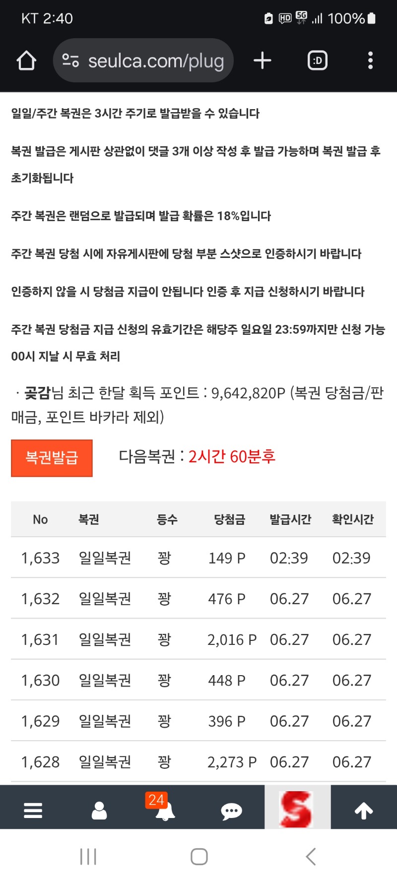 첫 복권 꽝 으로 시작하네
