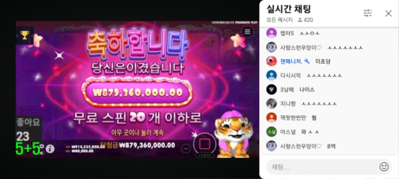 랑이 슈천 8.79억 슈웃~