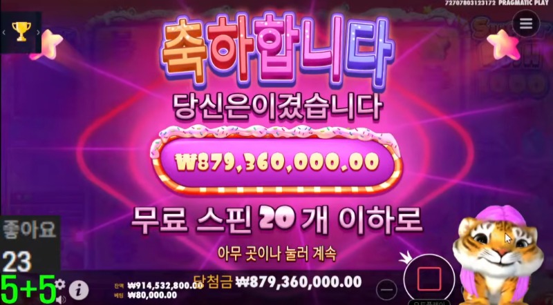 랑이 슈천8억7천 슛~~