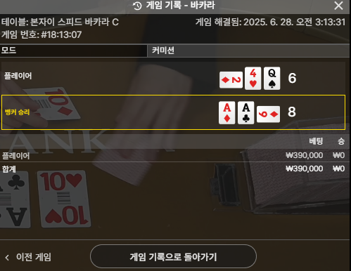 바카라 패