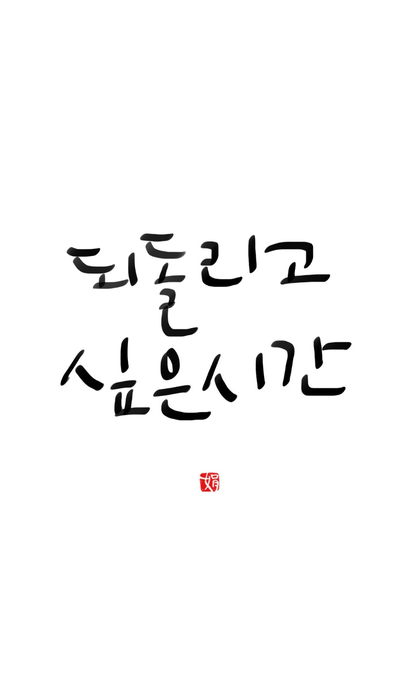 접자 맘 편하게