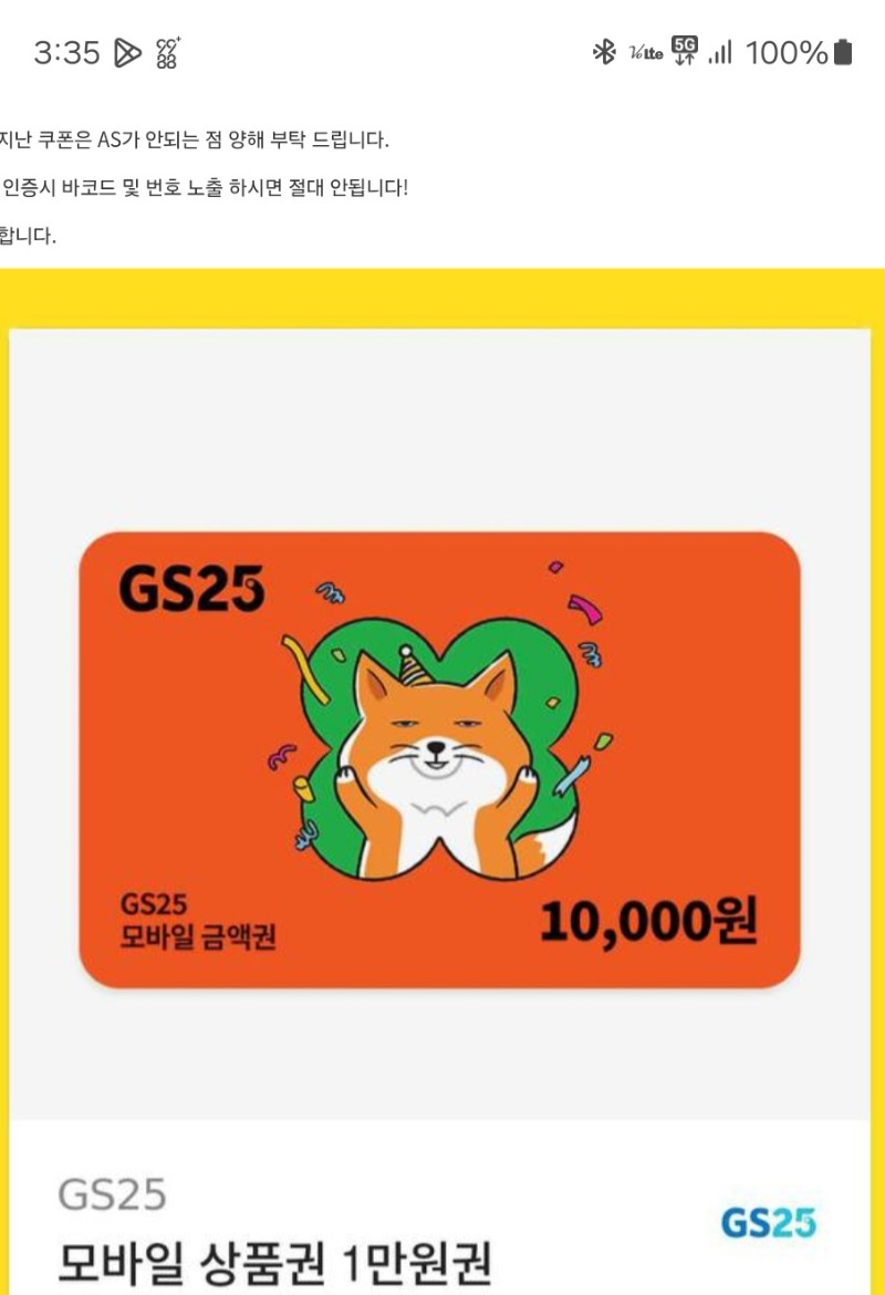 랑이 수익기념 편의점 쿠폰 감사합니다