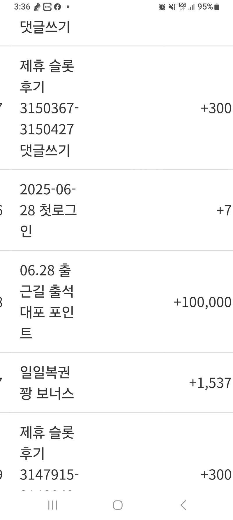 출근길 슬포 이벤트 당첨