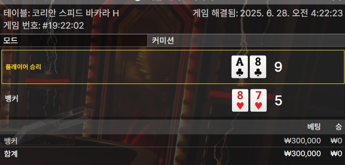 카라 승부 패
