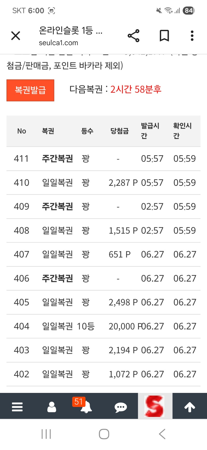 주복 당첨은 담은 생에