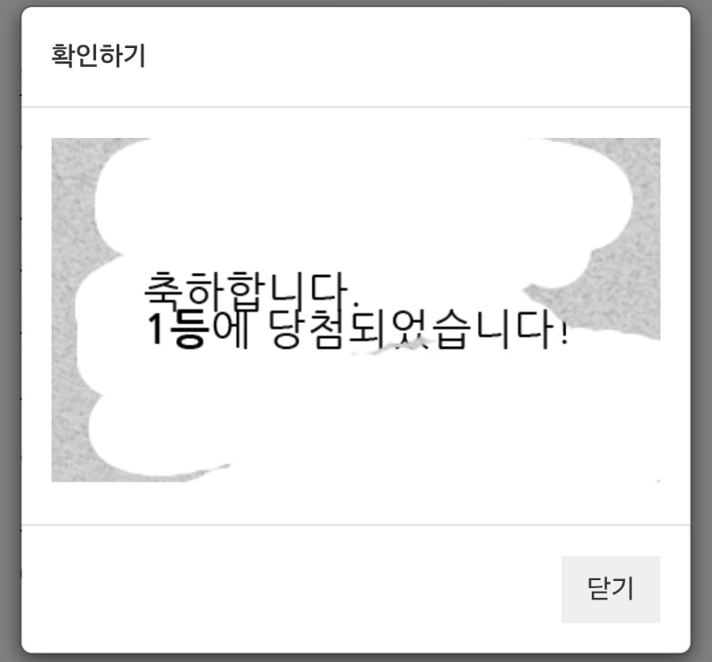 일복 1등