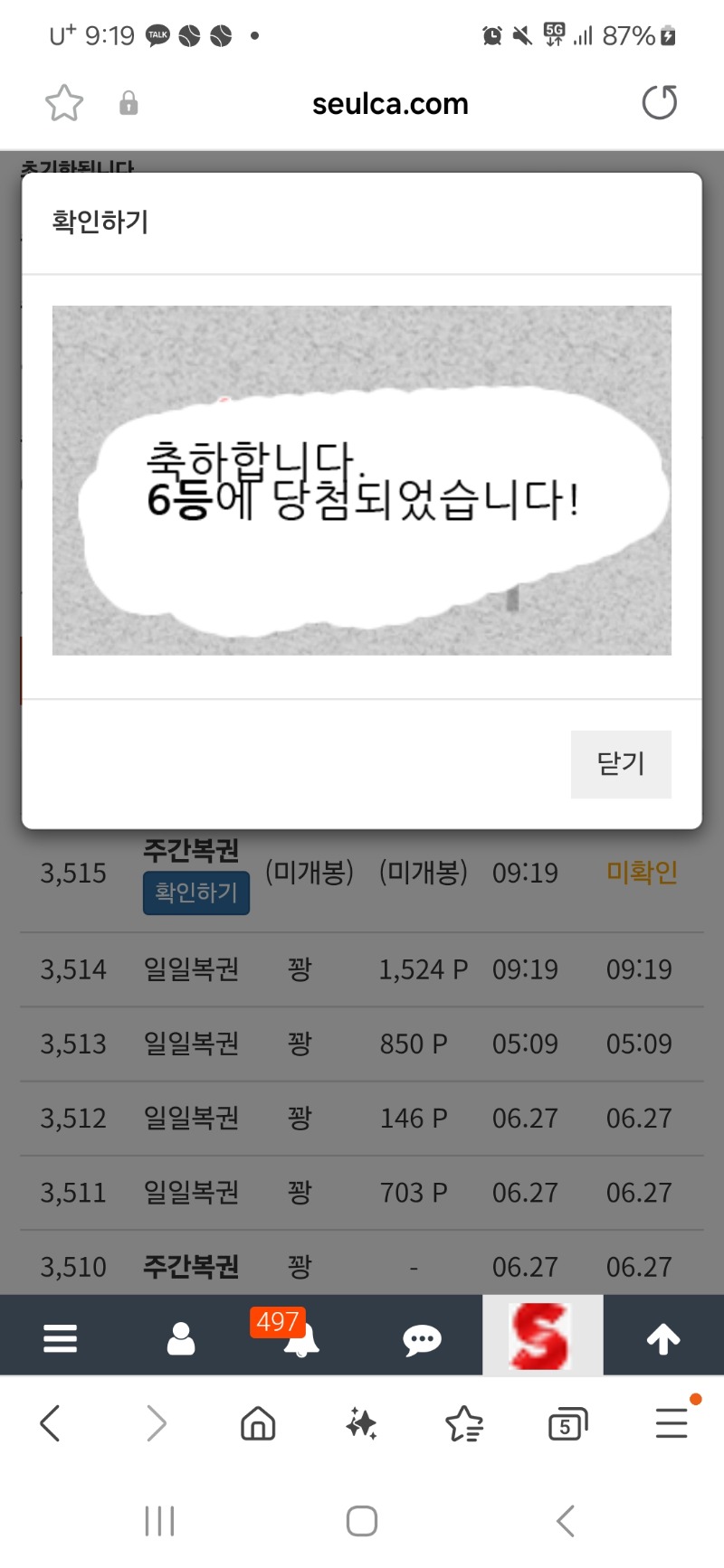 주복6등인증