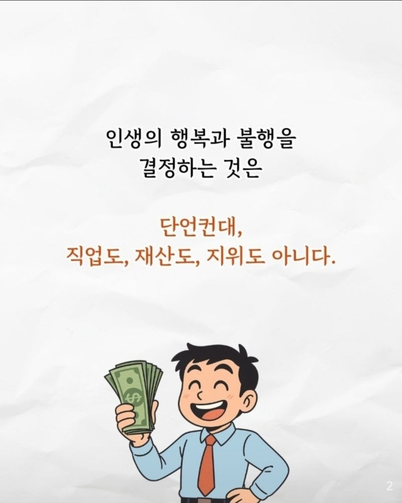 굿몽~돈과 지위보다 훨씬 더  중요한 한가지