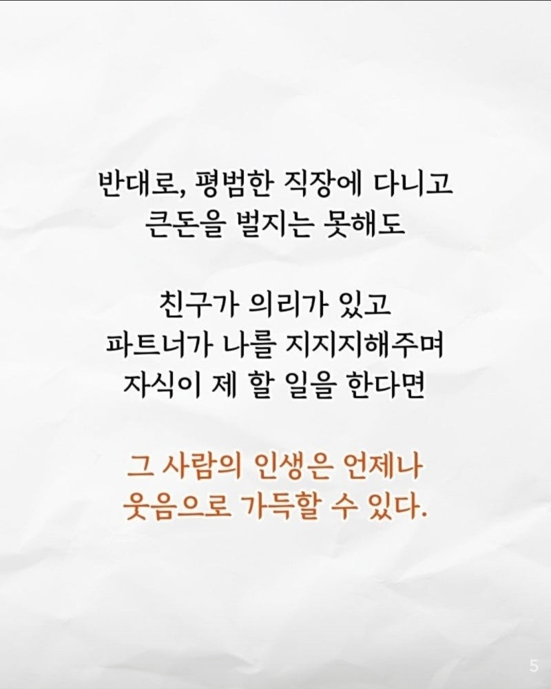 굿몽~돈과 지위보다 훨씬 더  중요한 한가지