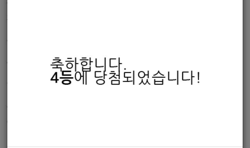 일복 당첨