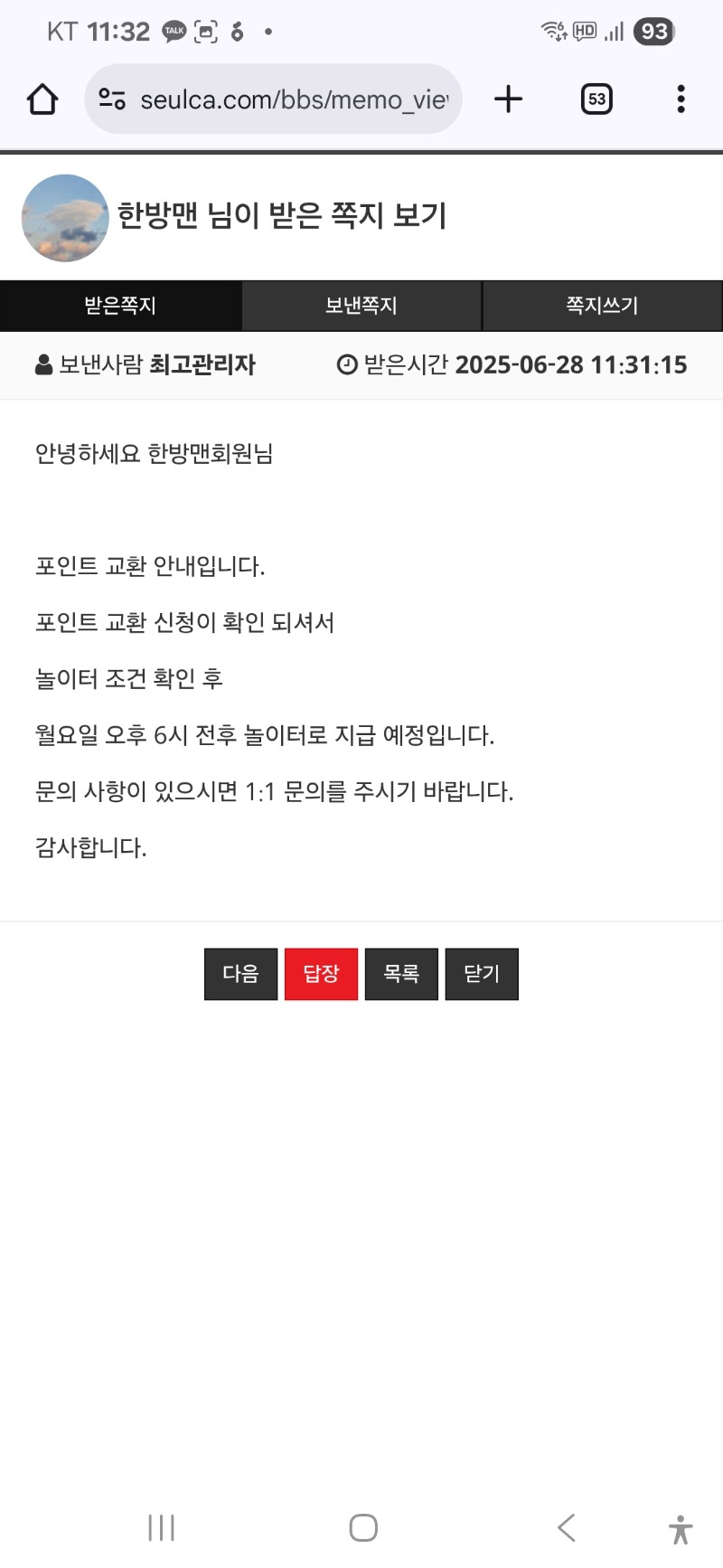 슬카라슬카라 깡지자마자 포교 ㅎㅎ