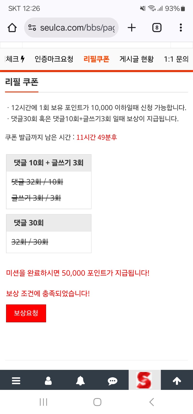 리필 완료