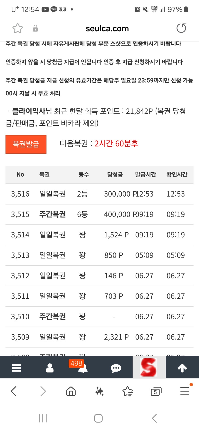 일복2등당첨요