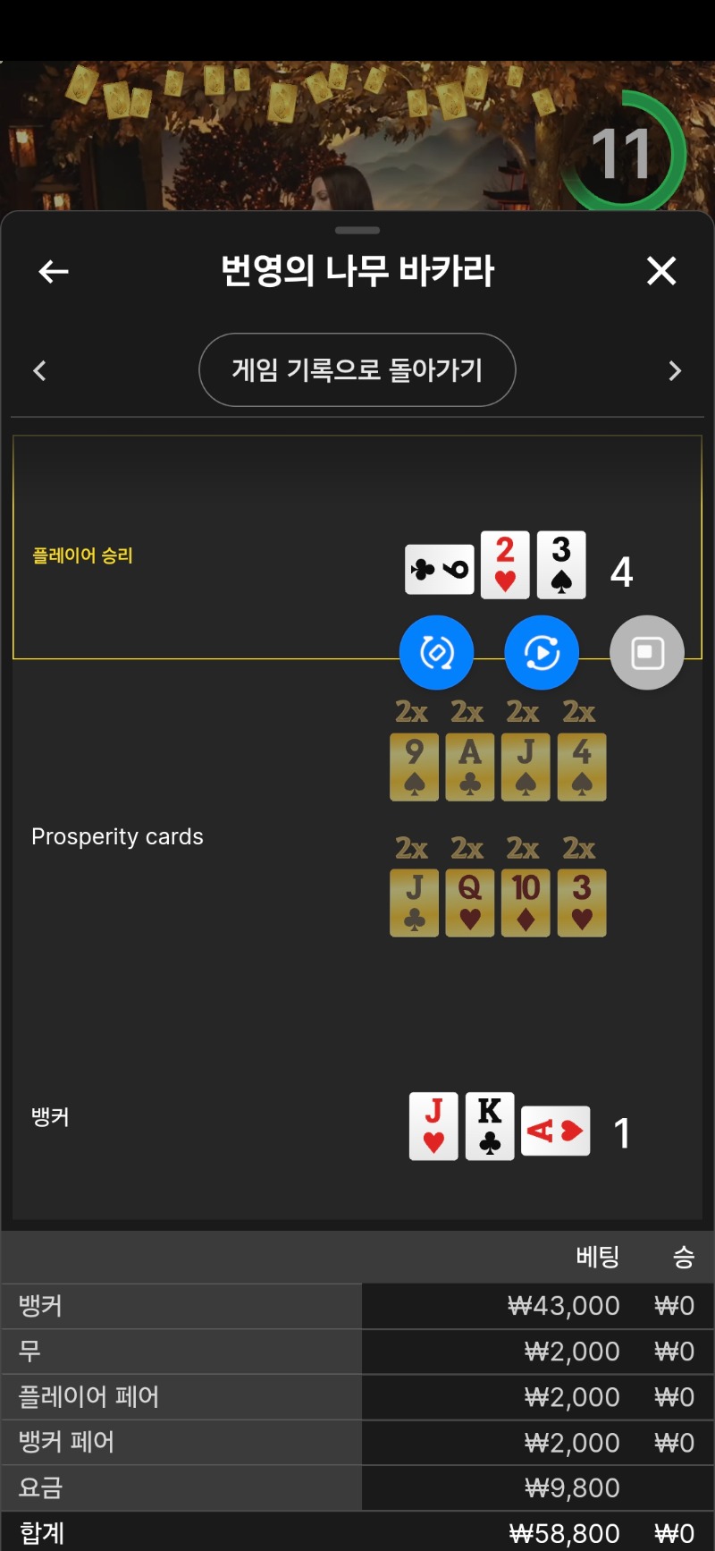 문뎅 바카라
