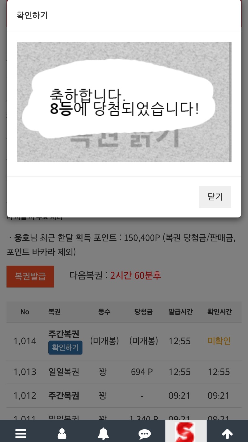 주복 8등 당첨!