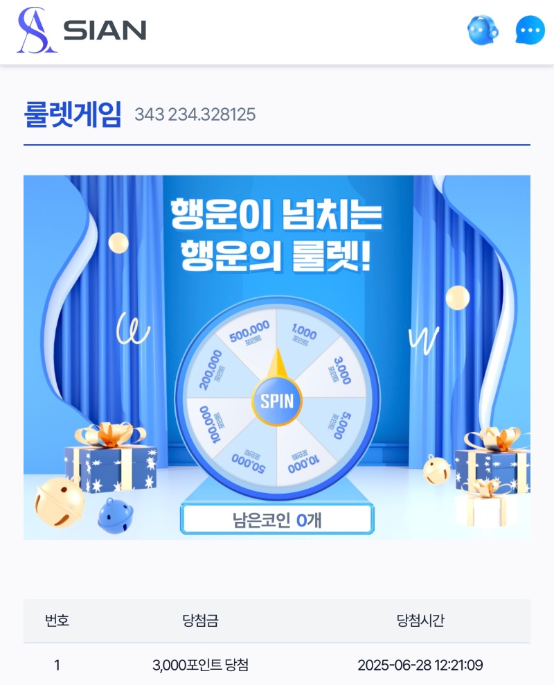 시안 룰렛