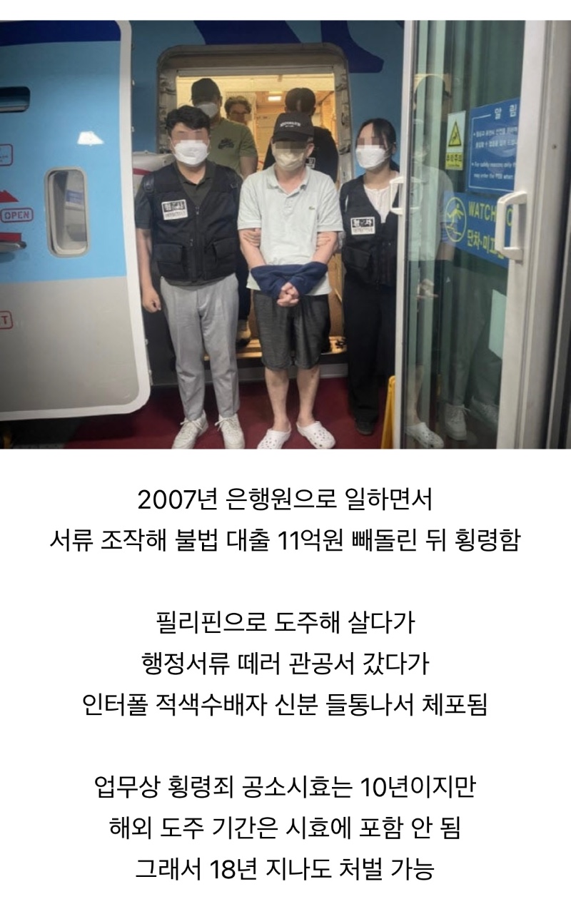 11억 횡령해 도주한 은행원 근황