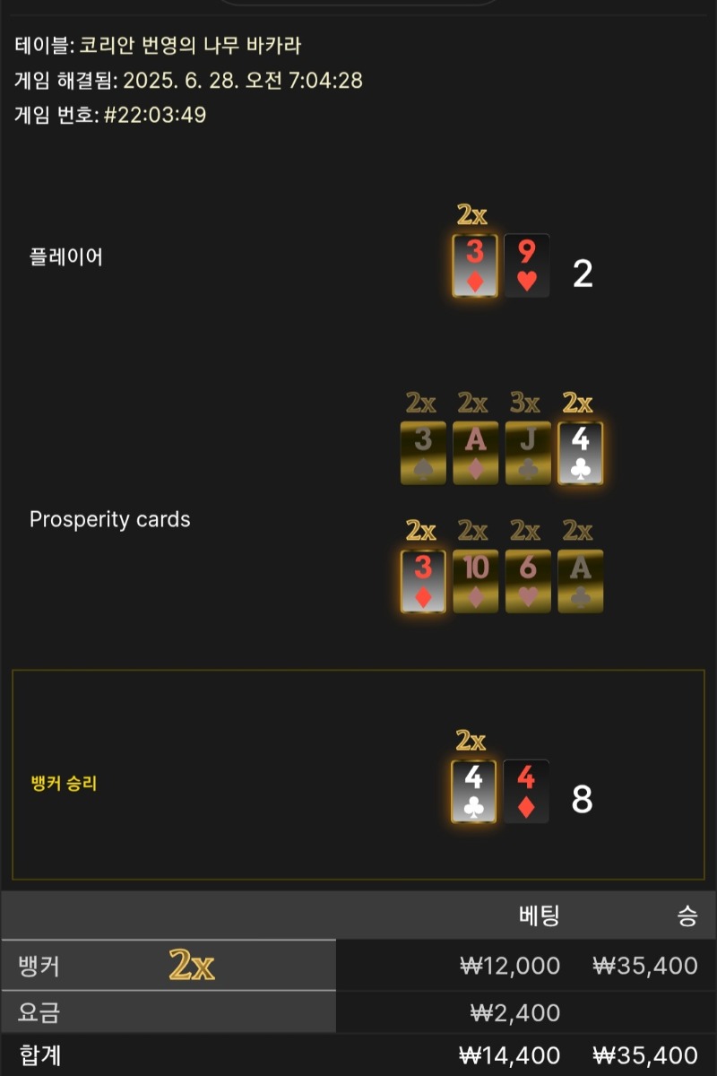 번영 3연승 ♤♤♤