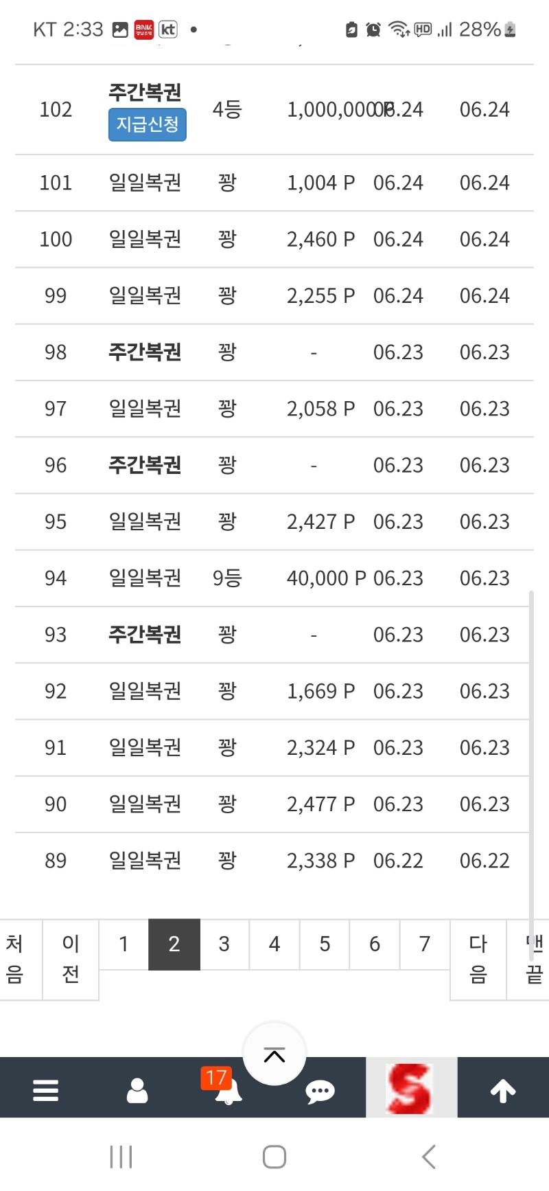 주말복권 4등당첨