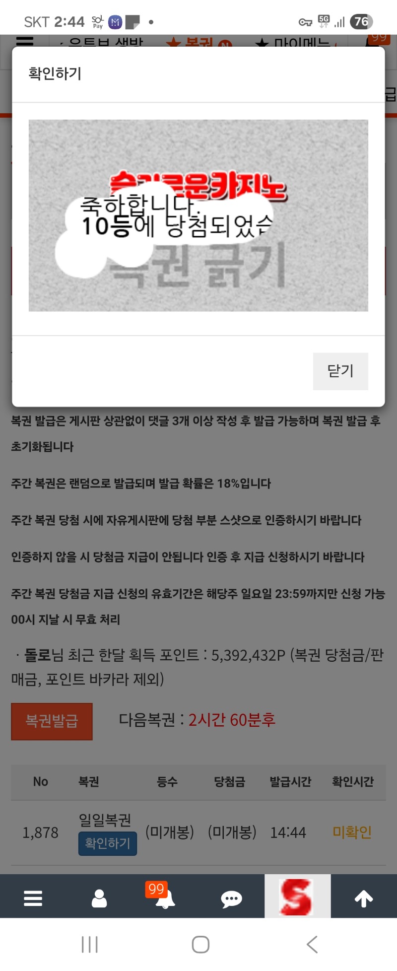 일복이10등