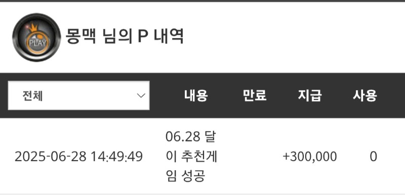달 추겜 성공~