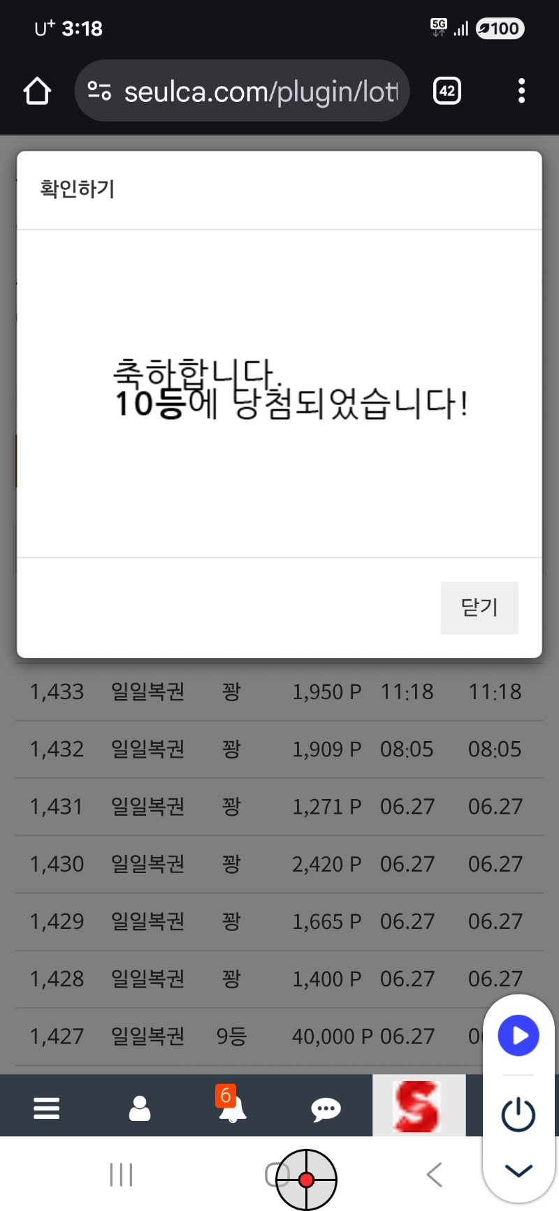 일복 10등 당첨이네요.흠!
