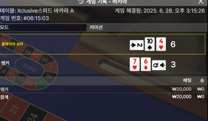 바카라 패 2