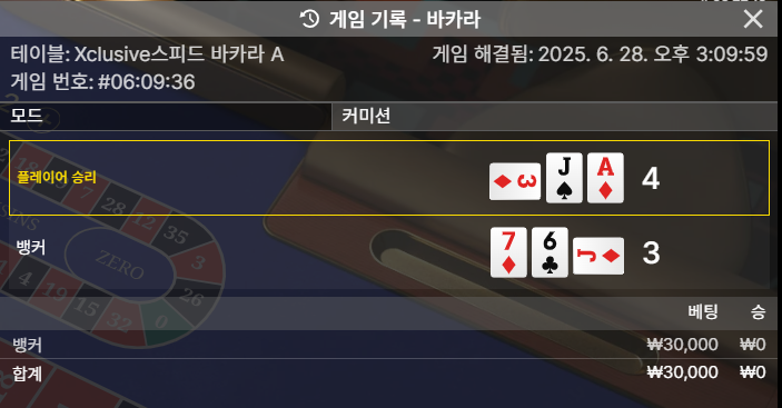 바카라 패 3