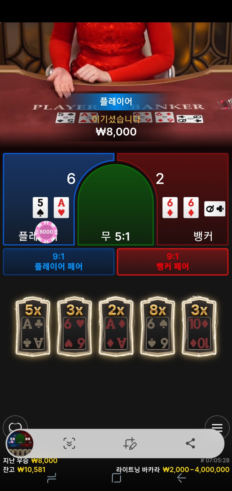 라이트닝 바카라 소액 승