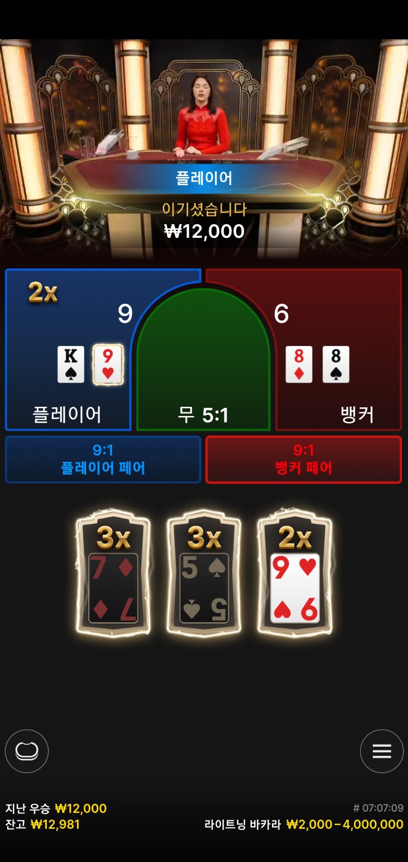 라이트닝 바카라 소액 승