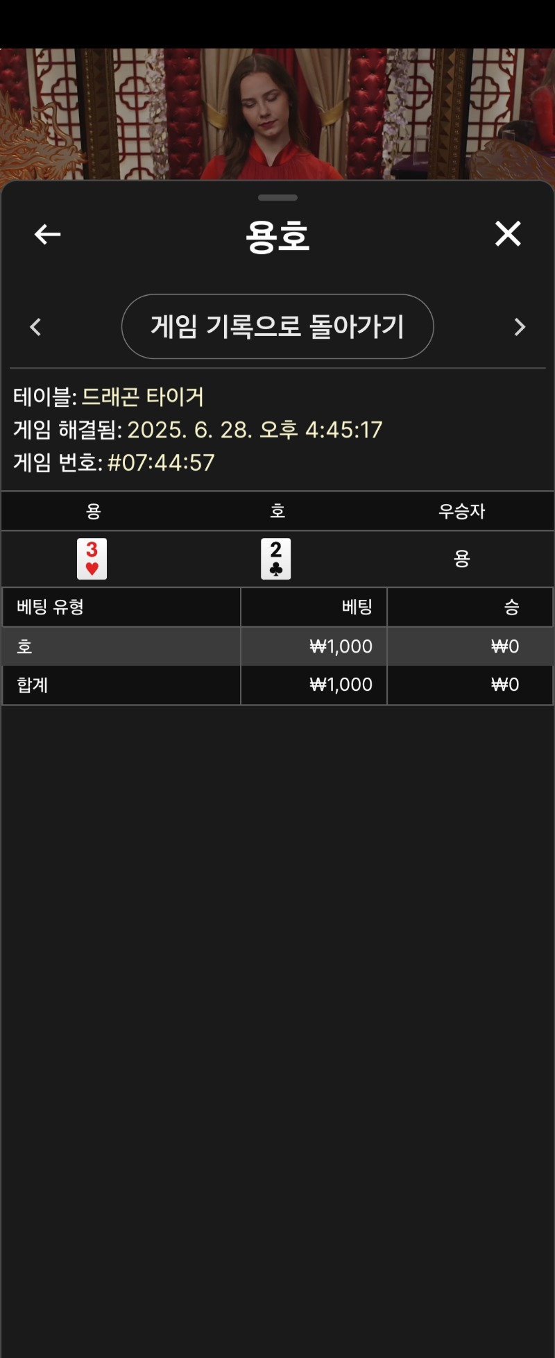 용호 소액 1
