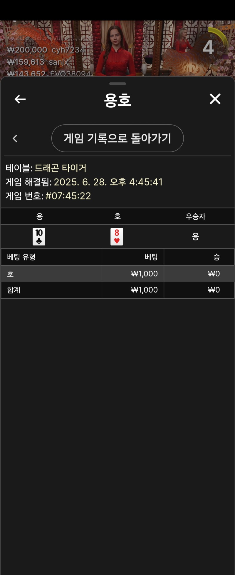 용호 소액 2