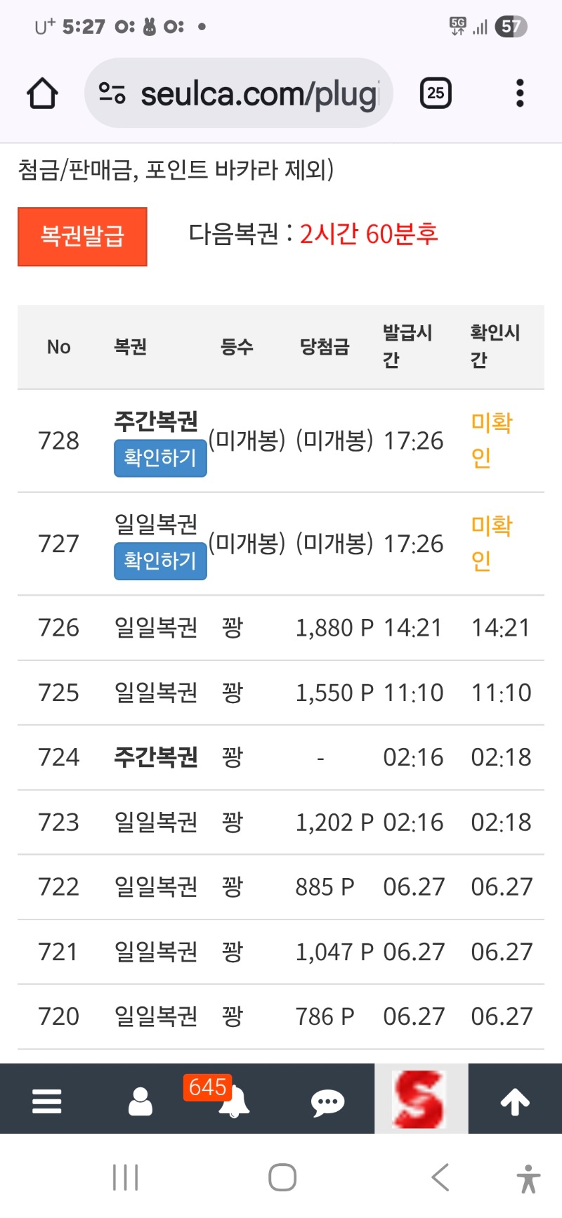 쌍복권 당첨?