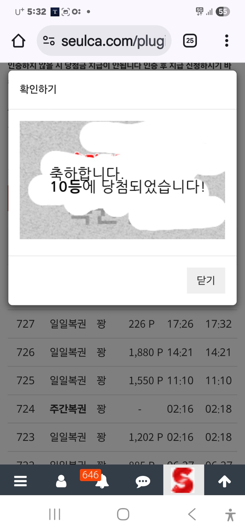 주복10등 당첨