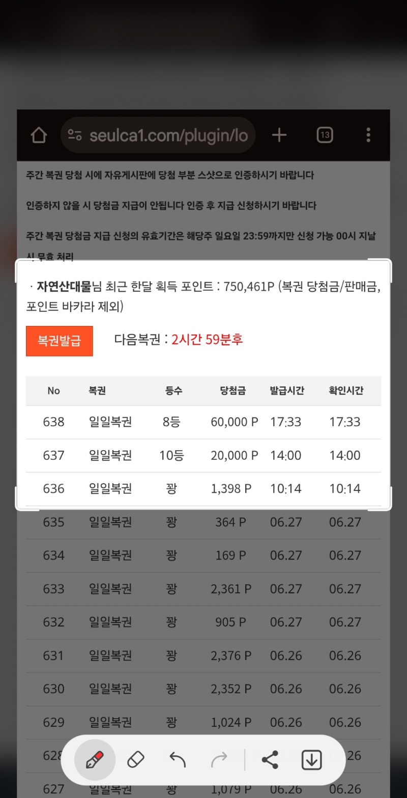일복  10등 8등