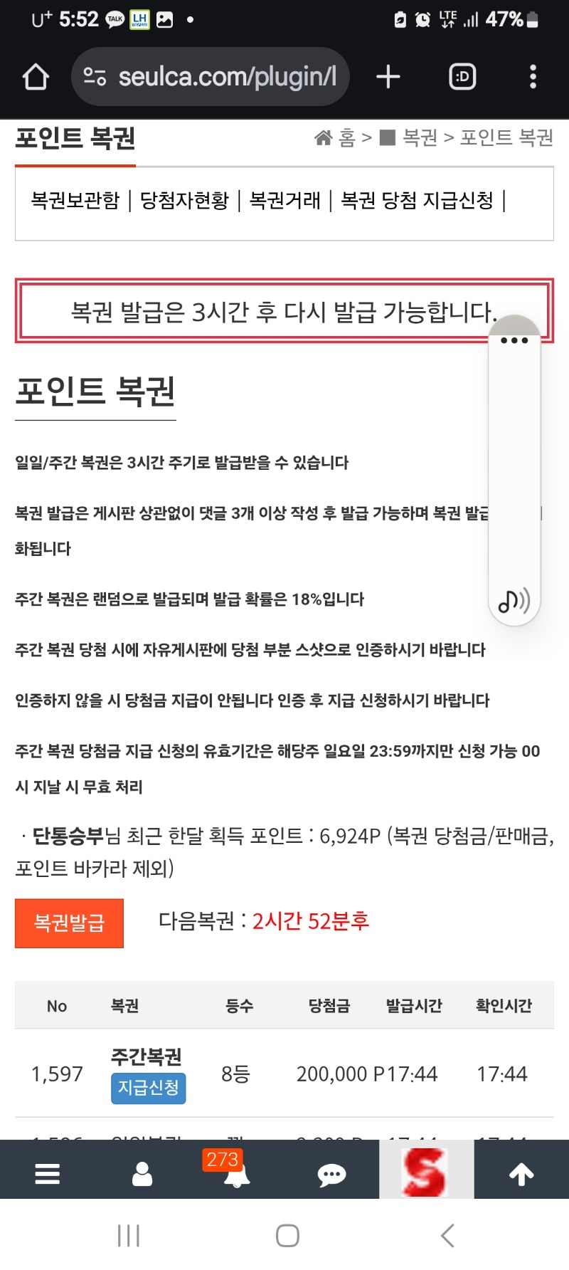 주복8등 당첨