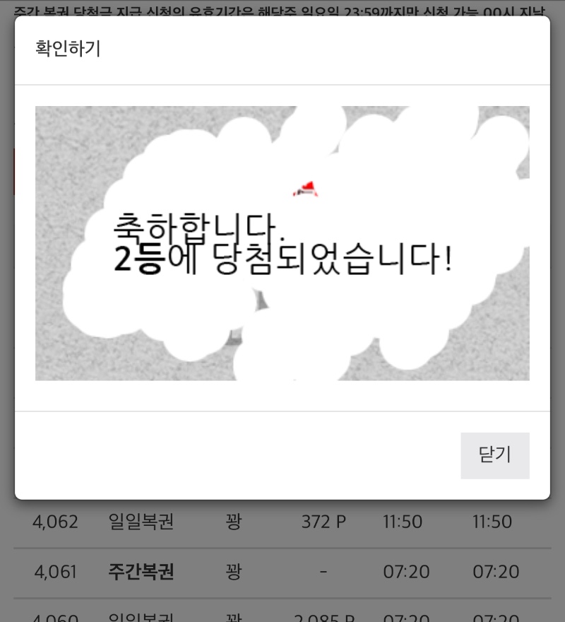 주복 2등
