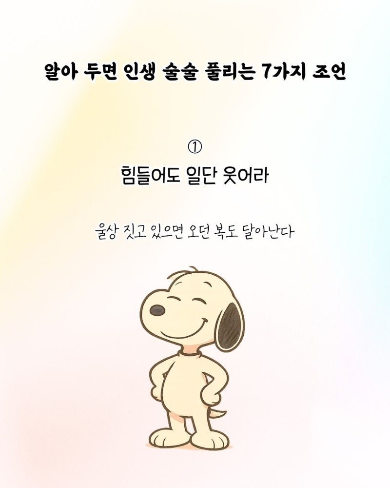 굿밤~이미슬픈사랑(인생 술술 풀리는7가지조언)