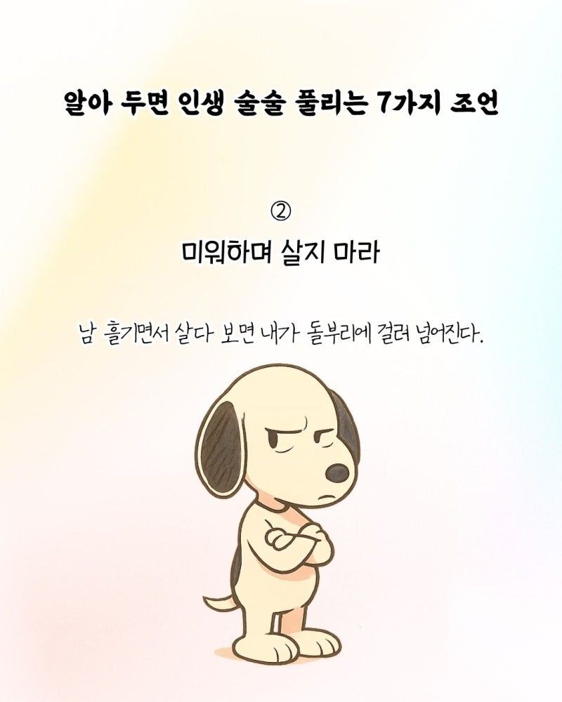 굿밤~이미슬픈사랑(인생 술술 풀리는7가지조언)