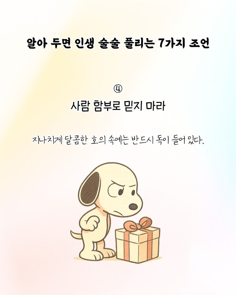굿밤~이미슬픈사랑(인생 술술 풀리는7가지조언)