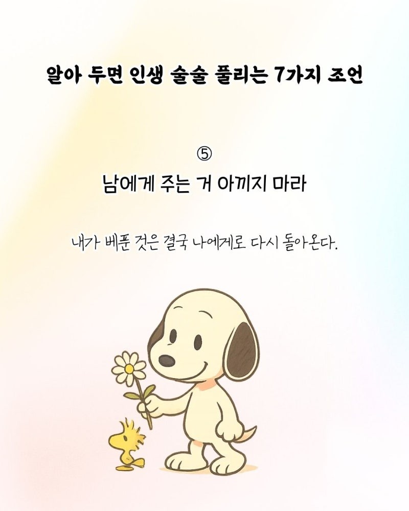 굿밤~이미슬픈사랑(인생 술술 풀리는7가지조언)