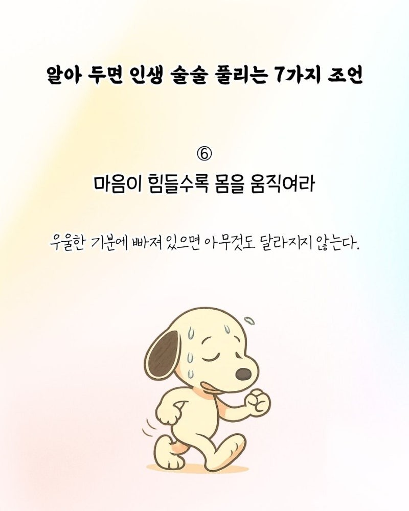 굿밤~이미슬픈사랑(인생 술술 풀리는7가지조언)