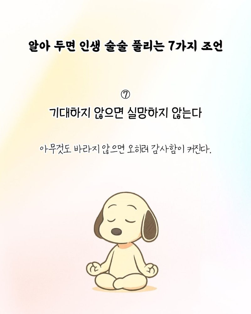 굿밤~이미슬픈사랑(인생 술술 풀리는7가지조언)
