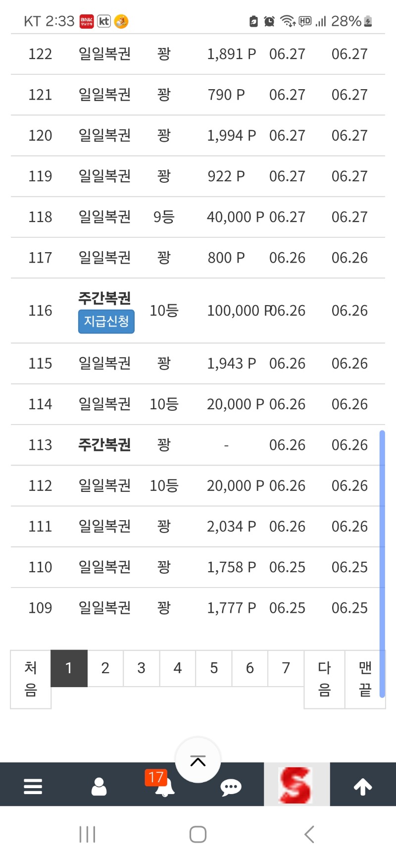 주말복권10등