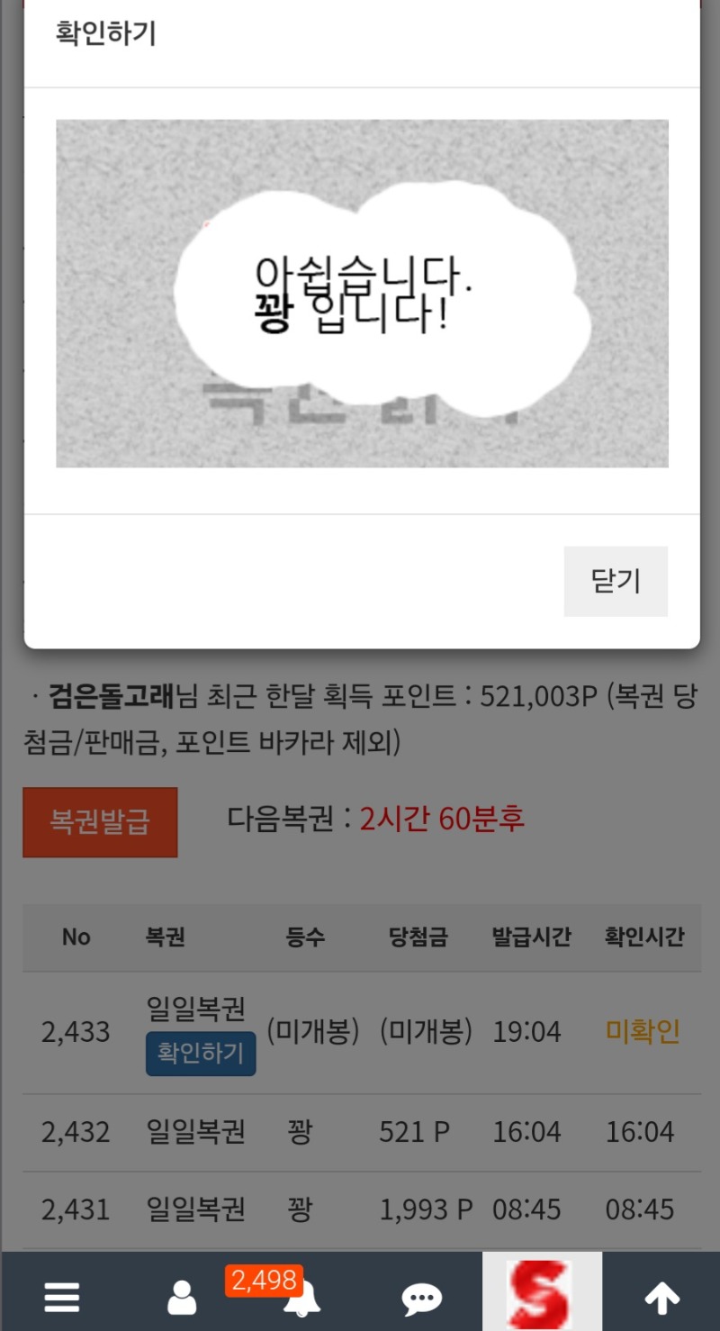 복권 상위권 당첨되보고싶네요ㅠ