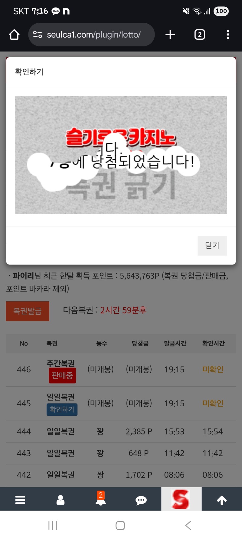 주복 팔고 일복7등당첨!!