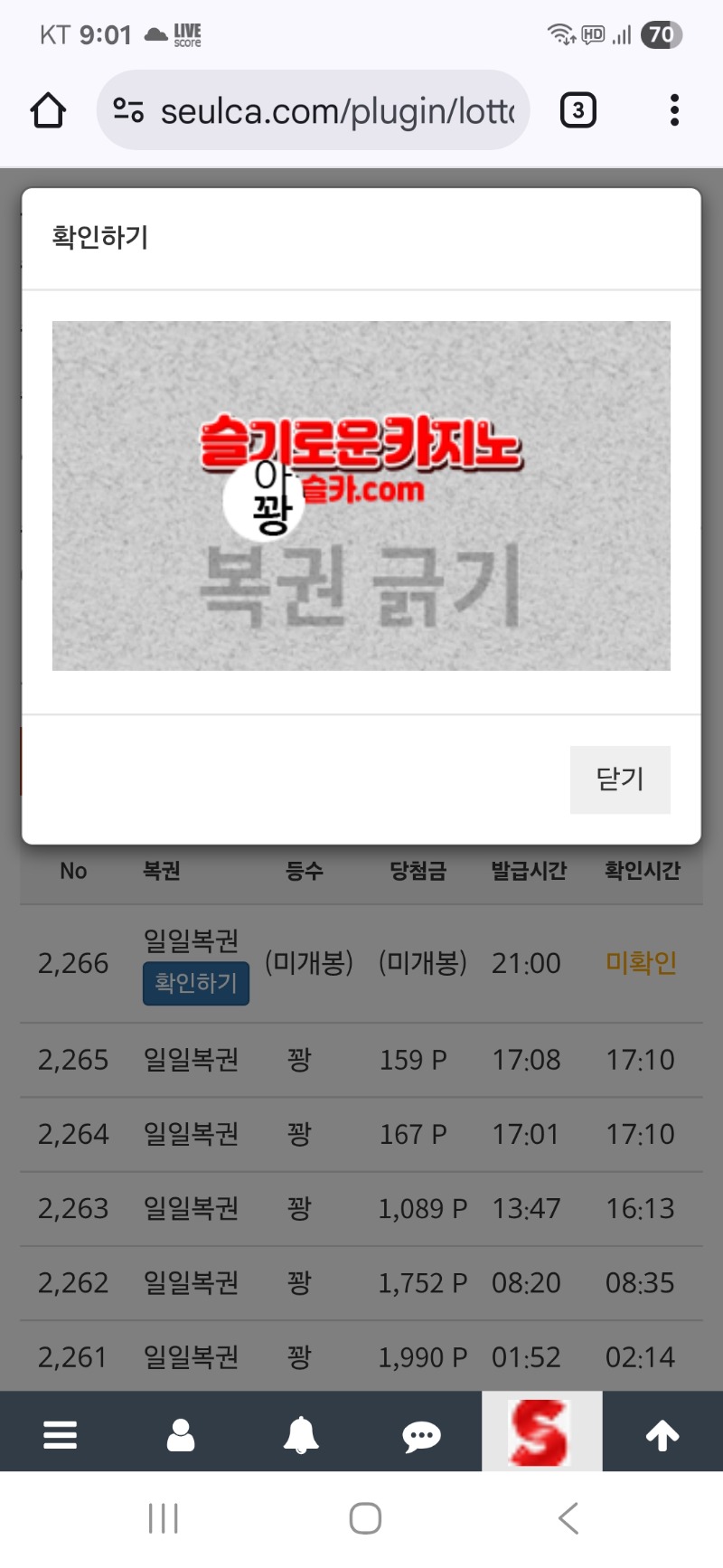 저녁복권은..꽝